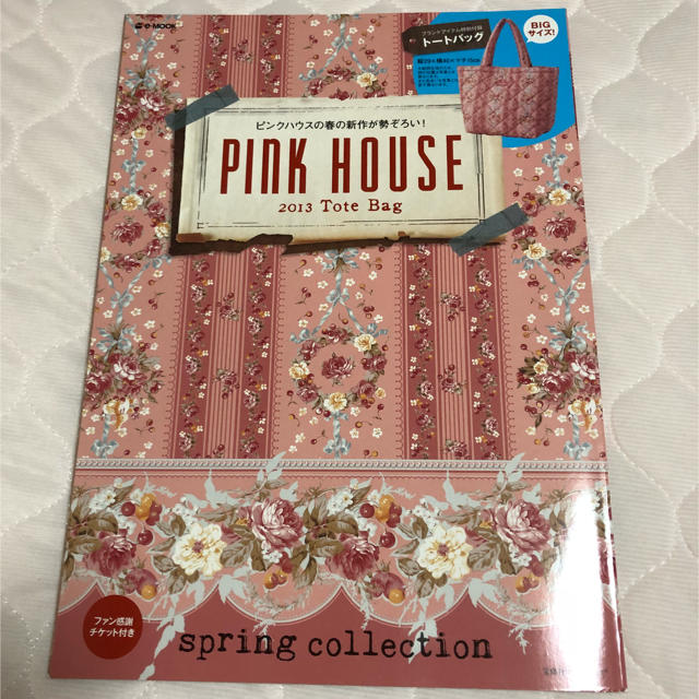PINK HOUSE(ピンクハウス)のピンクハウス♡ムック本 2013 エンタメ/ホビーの雑誌(ファッション)の商品写真