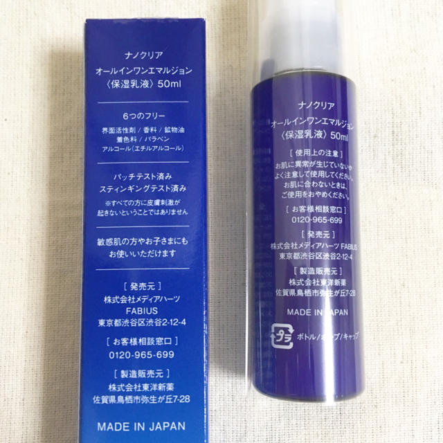 FABIUS - NANO CLEAR ナノクリア*オールインワン エマルジョン*新品未