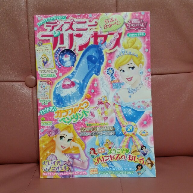 雑誌 ディズニープリンセス 16年6月号 中古の通販 By Kayocho S Shop ラクマ