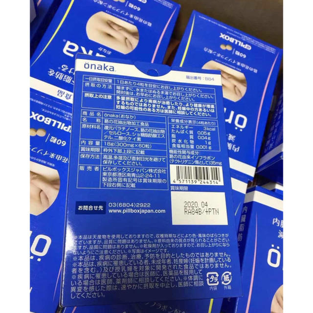 onakaダイエット食品