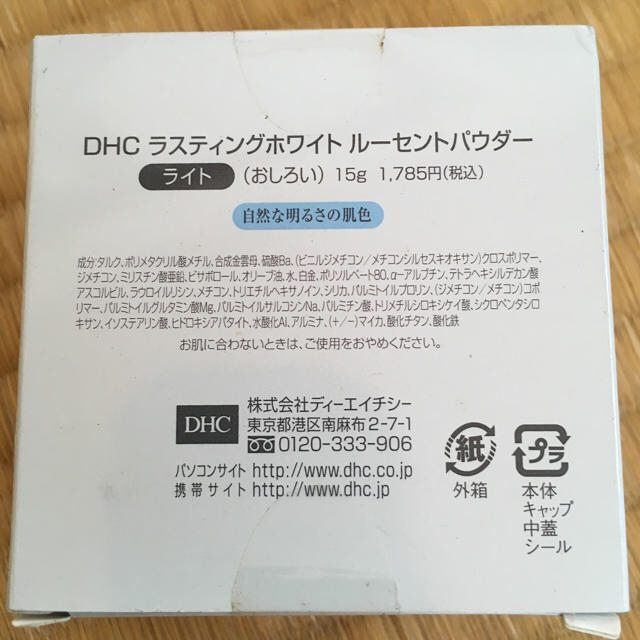 DHC(ディーエイチシー)のDHC ラスティングホワイト ルーセントパウダー コスメ/美容のベースメイク/化粧品(フェイスパウダー)の商品写真