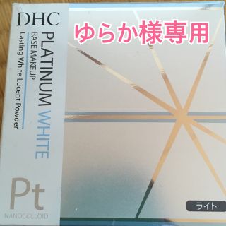 ディーエイチシー(DHC)のDHC ラスティングホワイト ルーセントパウダー(フェイスパウダー)