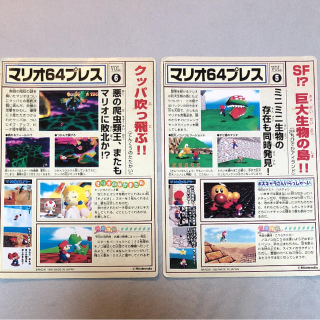 スーパーマリオ64 ジャンボカードダス VOL5.6の通販 by 倖 スーパーマリオ64 ジャンボカードダス VOL5.6の通販 by 倖