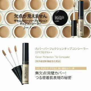 ザセム(the saem)の♥きたむら かずき様☆専用♥新品/ザセム/コンシーラー(コンシーラー)