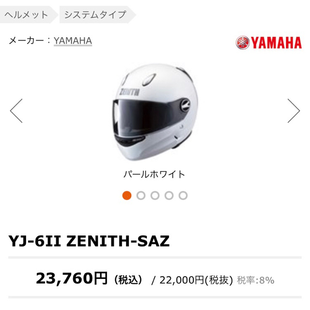 ZENITH(ゼニス)の★期間限定お値下中！★ZENITH yj-6II ヘルメット 自動車/バイクのバイク(ヘルメット/シールド)の商品写真