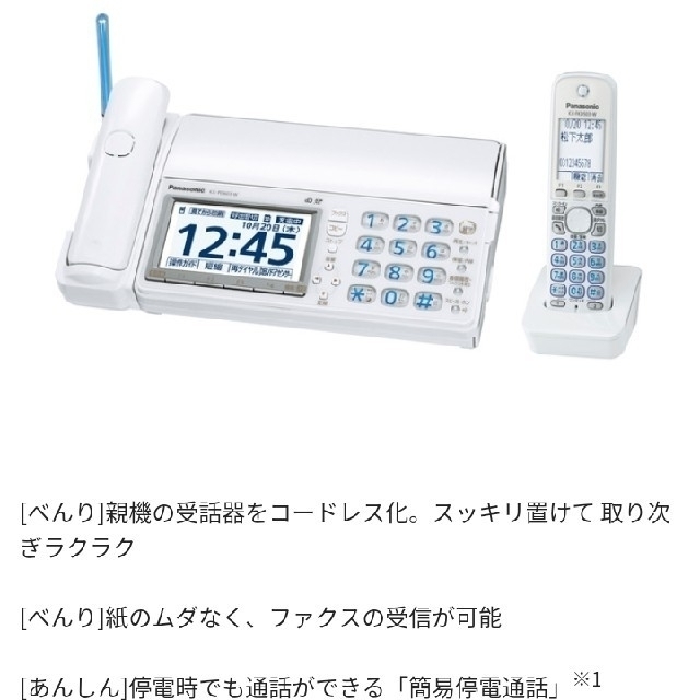 Panasonic - おたっくすデジタルコードレスFAX付き見てから印刷子機付きの通販 by (´(ｪ)`)クマ's shop｜パナソニック