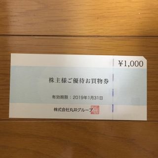 マルイ(マルイ)のマルイグループ株主優待券1枚(1,000円分)(ショッピング)