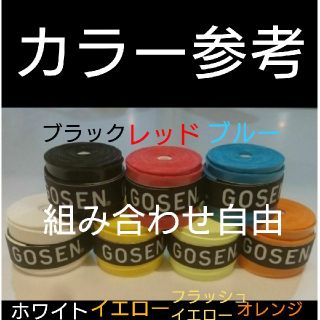 ゴーセン(GOSEN)のグリップテープ ２個 赤(バドミントン)