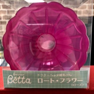 ベッタ(VETTA)の★新品未使用★Betta フラワーロート(哺乳ビン)
