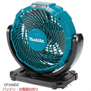 マキタ(Makita)のマキタ扇風機 CF100DZ(扇風機)