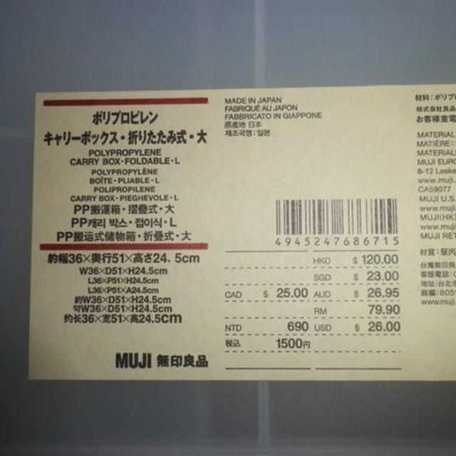 MUJI (無印良品) - ポリプロピレンキャリーボックス・折りたたみ MUJI (無印良品) - ポリプロピレンキャリーボックス・折りたたみ