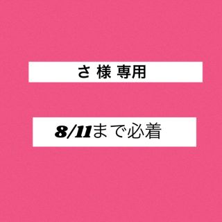 ヘイセイジャンプ(Hey! Say! JUMP)のさ 様 専用 知念侑李(アイドルグッズ)