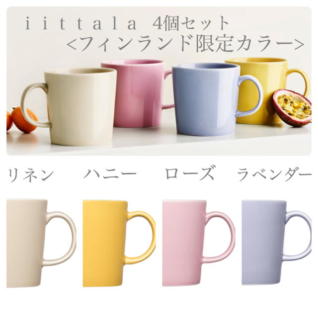 iittala(イッタラ)のフィンランド限定カラー 4点 イッタラ iittala ティーマ 北欧雑貨 インテリア/住まい/日用品のキッチン/食器(グラス/カップ)の商品写真