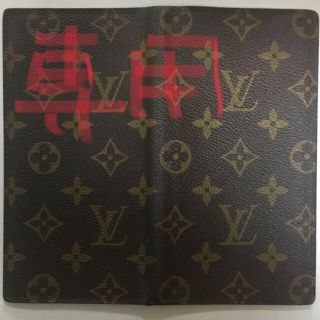 ルイヴィトン(LOUIS VUITTON)の【ポノとラム様専用】ルイビトン LOUIS VUITTON 手帳(手帳)