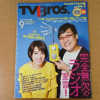 テレビブロス 9月号(その他)