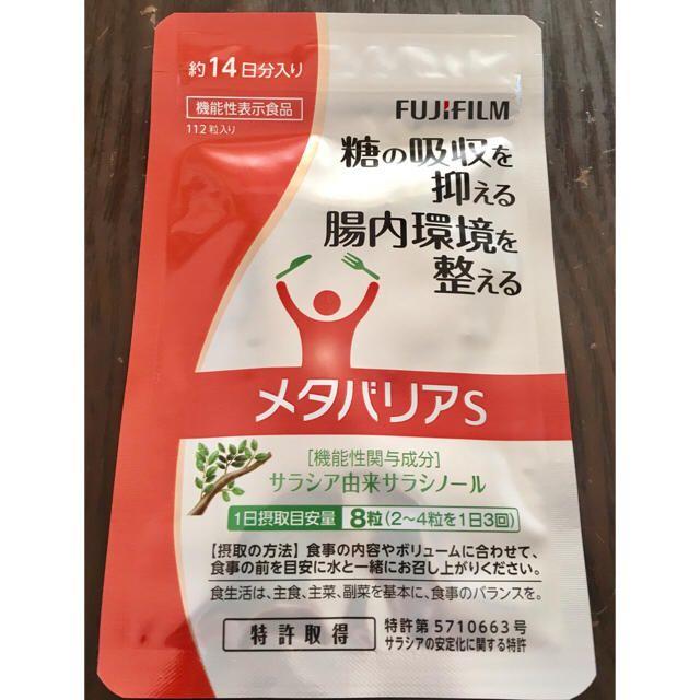 富士フイルム(フジフイルム)のメタバリアS 食品/飲料/酒の健康食品(その他)の商品写真