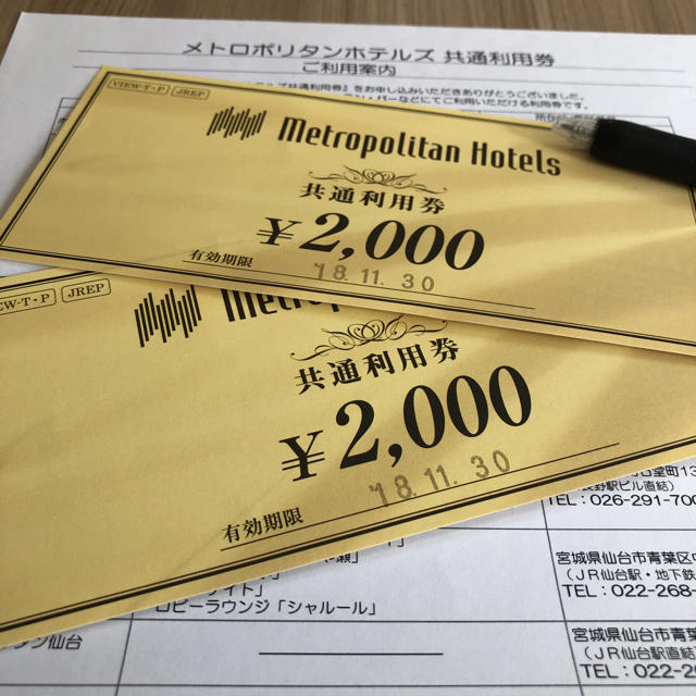 最大の割引 メトロポリタンホテル 共通利用券 - 宿泊券