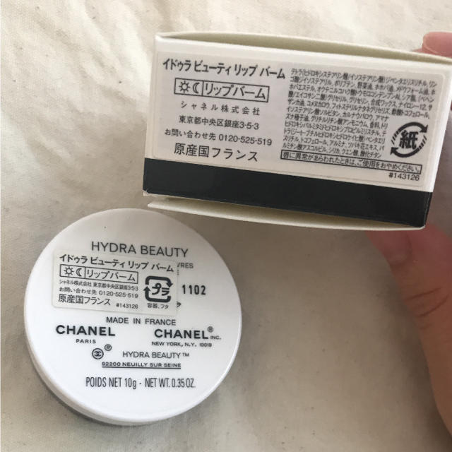 CHANEL(シャネル)の値下げ   CHANEL ビューティリップバーム           （箱付き） コスメ/美容のスキンケア/基礎化粧品(リップケア/リップクリーム)の商品写真