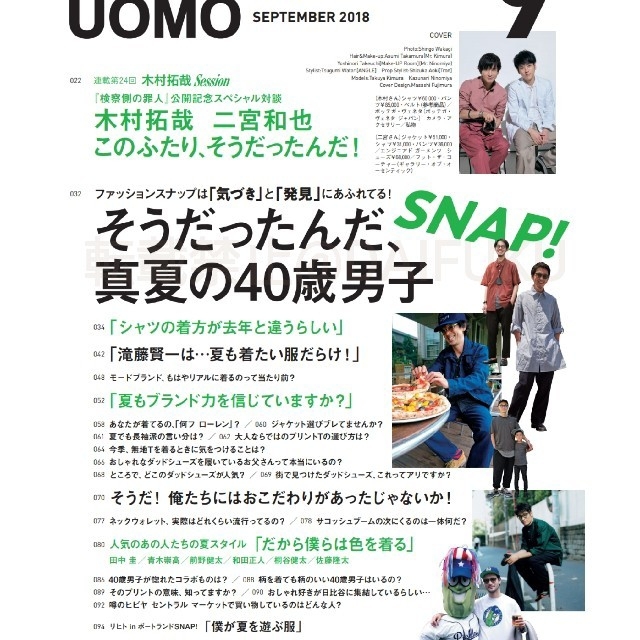 集英社(シュウエイシャ)の【最新号】UOMO ウオモ  ９月号　新品未読品☆ラクマパック発送 エンタメ/ホビーの雑誌(ファッション)の商品写真