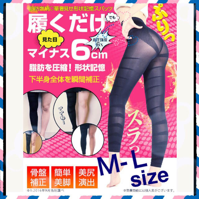 メディレギンス ☆数量限定格安出品☆ 新品未使用  M-Lサイズ コスメ/美容のダイエット(エクササイズ用品)の商品写真