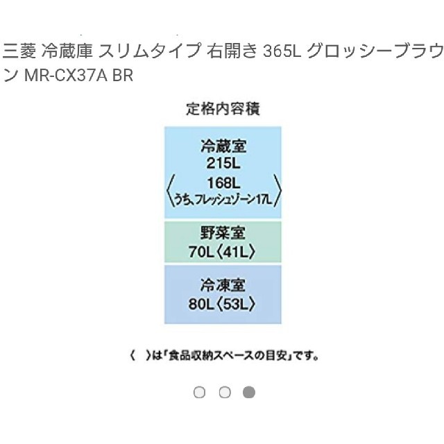 三菱電機(ミツビシデンキ)の三菱電機 冷蔵庫 MR-CX37A-BR【2017年製造】 スマホ/家電/カメラの生活家電(冷蔵庫)の商品写真