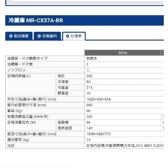三菱電機 冷蔵庫 MR-CX37A-BR【2017年製造】 - coastalcareeracademy.com