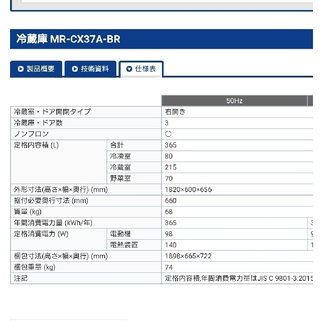 三菱電機(ミツビシデンキ)の三菱電機 冷蔵庫 MR-CX37A-BR【2017年製造】 スマホ/家電/カメラの生活家電(冷蔵庫)の商品写真