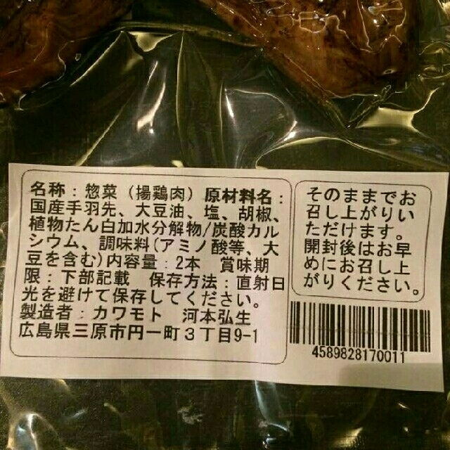 八兵衛自慢の塩手羽先 食品/飲料/酒の食品(肉)の商品写真