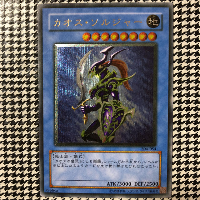 カオス・ソルジャー　遊戯王　304-054　値下げ可