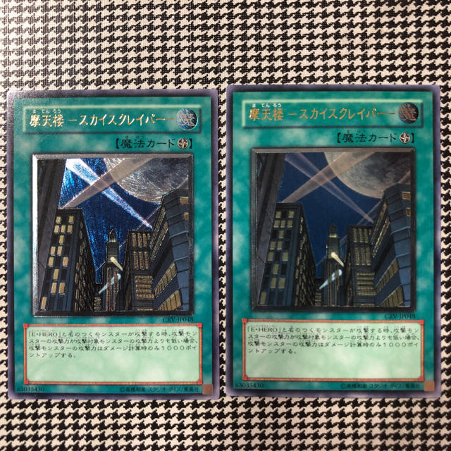 遊戯王 摩天楼スカイスクレイパー レリーフ psa10 - 遊戯王