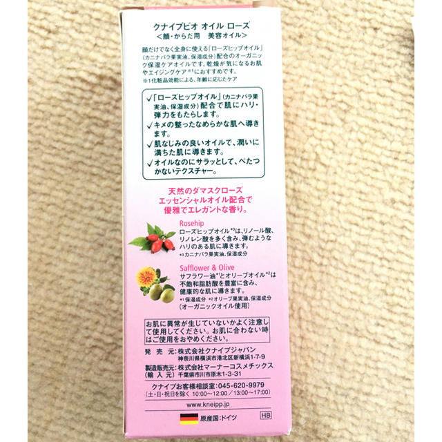 Kneipp(クナイプ)の新品未使用 My Little Box クナイプビオ オイル ローズ 送料無料 コスメ/美容のボディケア(ボディオイル)の商品写真