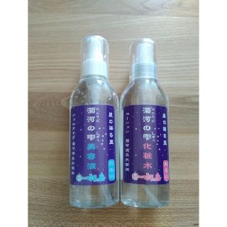 ★濁河温泉★化粧水＆美容液セット(化粧水/ローション)