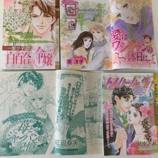 ハーレクイン、ハーモニー等より切り抜き4冊セット送料込(女性漫画)