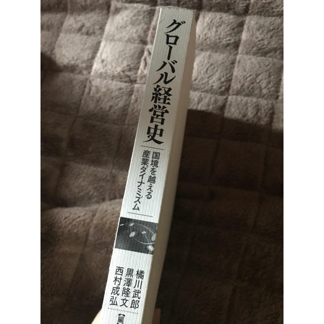 グローバル経営史 国境を越える産業ダイナミズム エンタメ/ホビーの本(語学/参考書)の商品写真