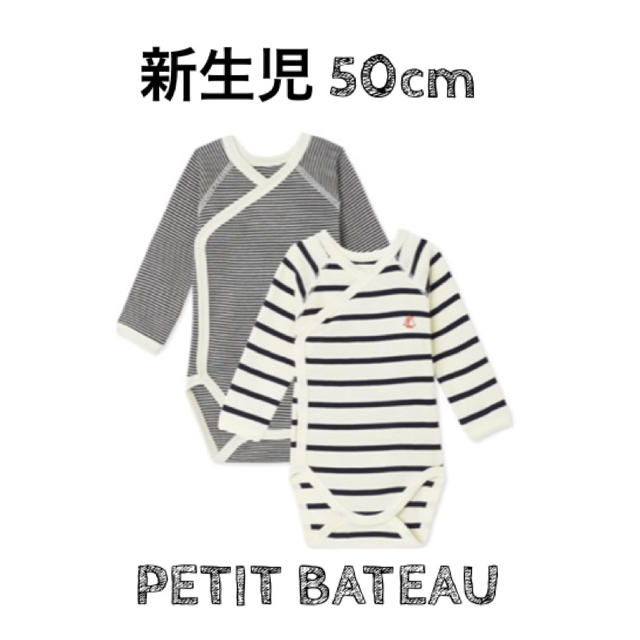PETIT BATEAU(プチバトー)のPETIT BATEAU 新生児マリニエール&ミラレ長袖あわせボディ二枚組新品 キッズ/ベビー/マタニティのベビー服(~85cm)(肌着/下着)の商品写真