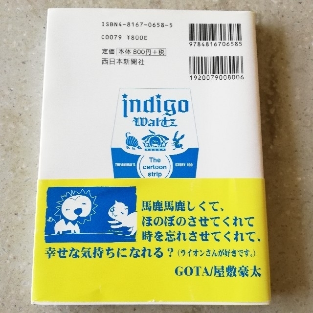 ☆値下げ☆インディゴワルツ　英会話本　3コママンガ エンタメ/ホビーの本(語学/参考書)の商品写真