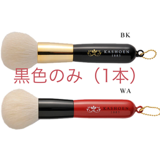 熊野化粧筆 KASHOEN1883（華祥苑）洗顔ブラシ（山羊毛100%）(コフレ/メイクアップセット)