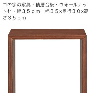 ムジルシリョウヒン(MUJI (無印良品))の無印 コの字の家具 ウォールナット材(その他)