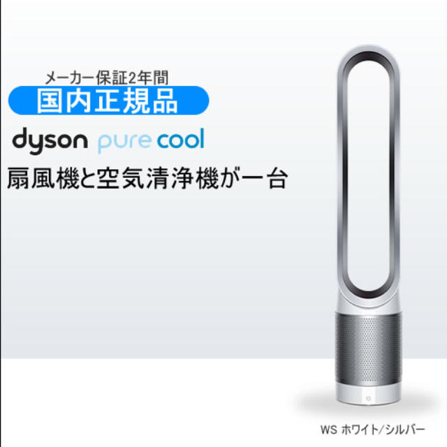 Dyson(ダイソン)のダイソン Dyson Pure Cool 空気清浄機能付ファン 扇風機 TP00 スマホ/家電/カメラの冷暖房/空調(ファンヒーター)の商品写真