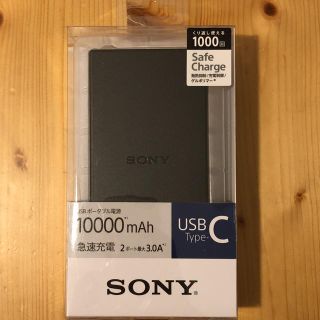 ソニー(SONY)のSONY モバイルバッテリー 10000mAh Type-C(バッテリー/充電器)