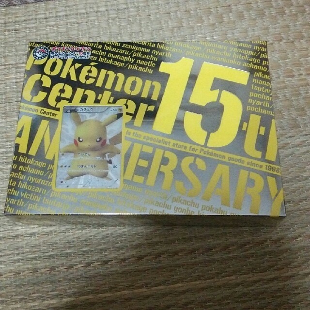 ﾎﾟｹﾓﾝｾﾝﾀｰ15周年ｶｰﾄﾞﾌﾟﾚﾐｱﾑｾｯﾄ 未開封新品 ﾋﾟｶﾁｭｳ