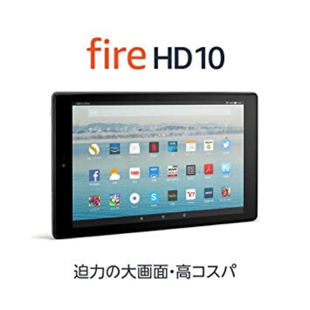 Fire HD 10 タブレット 10インチ ディスプレイ 32GB