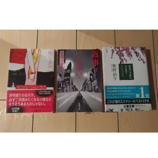 【myu^myu^さん専用】小説3冊(文学/小説)