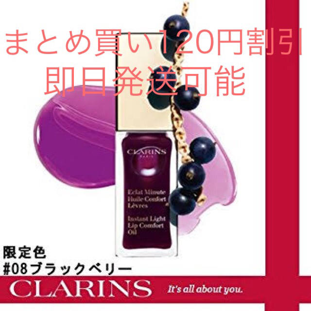CLARINS - 【まとめ買い120円引き】クラランス リップオイル 08 ...