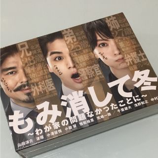 ジャニーズ(Johnny's)の♡のんちゃん様 専用ページ♡もみ消して冬 DVD BOX (日本映画)