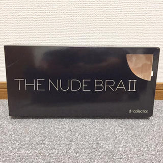 THE NUDE BRA II サイズ E(ヌーブラ)