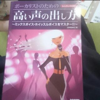 高い声の出し方(ノンフィクション/教養)