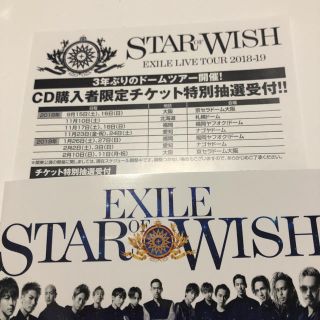 エグザイル(EXILE)のEXILE アルバム チケットシリアル(その他)