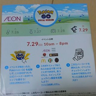 ポケモン(ポケモン)のポケモンgo　イベント参加券　イオン(その他)