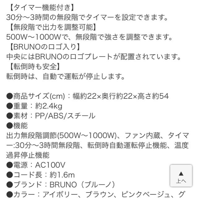 ISSA様専用 ブルーノ カーボンファンヒーター BOE0002-BR スマホ/家電/カメラの冷暖房/空調(ファンヒーター)の商品写真